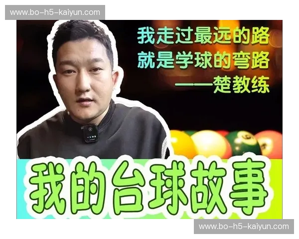 台球解说的魅力：每一杆都是故事