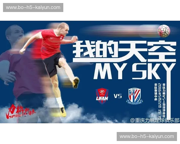 绿地申花鏖战重庆力帆：一场激情与荣耀的绿茵史诗